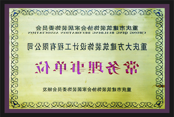 <a href='http://uvkdeh.xmxlx168.net'>新萄新京十大正规网站</a>常务理事单位